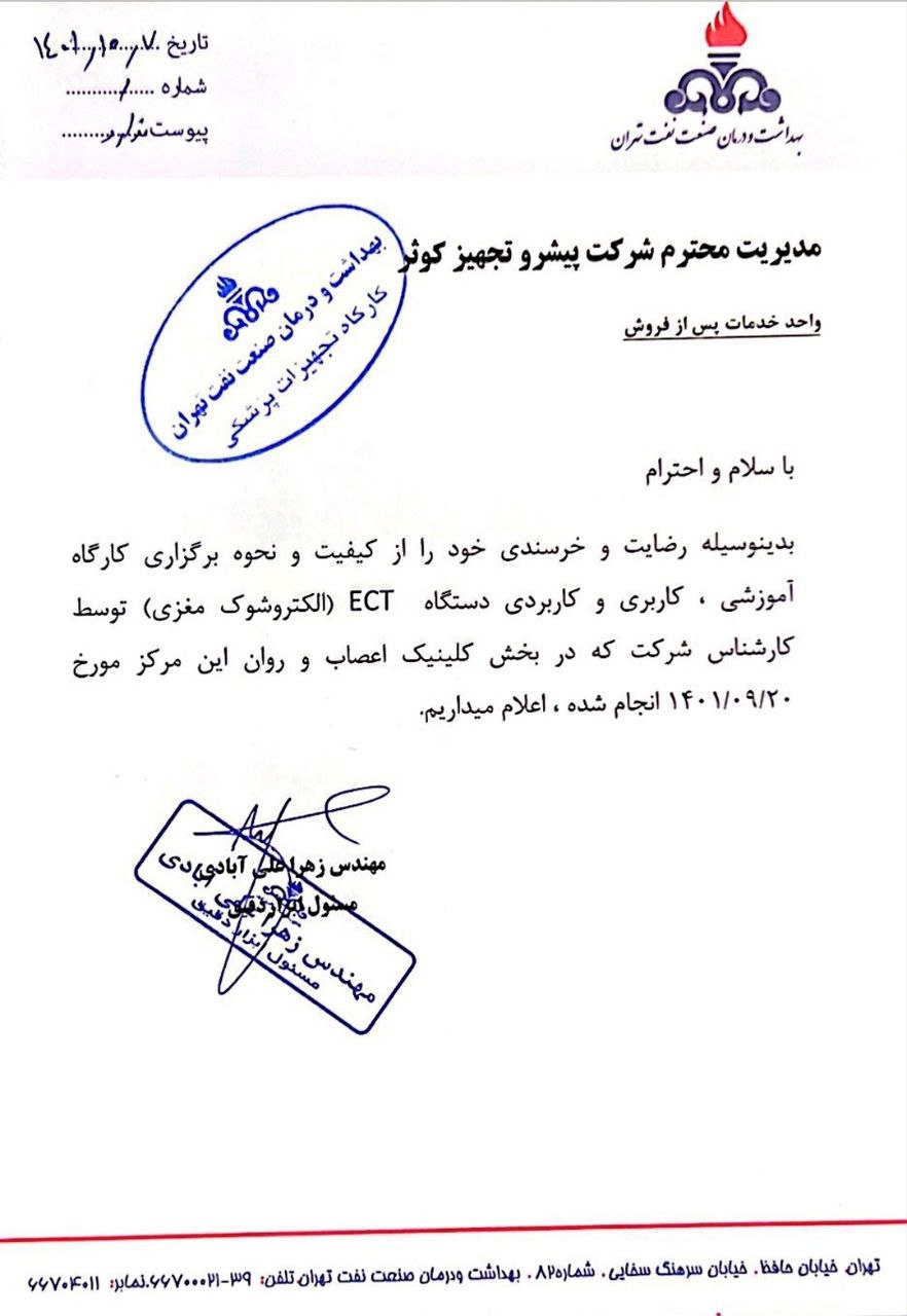 بیمارستان بزرگ شرکت نفت تهران -ECT