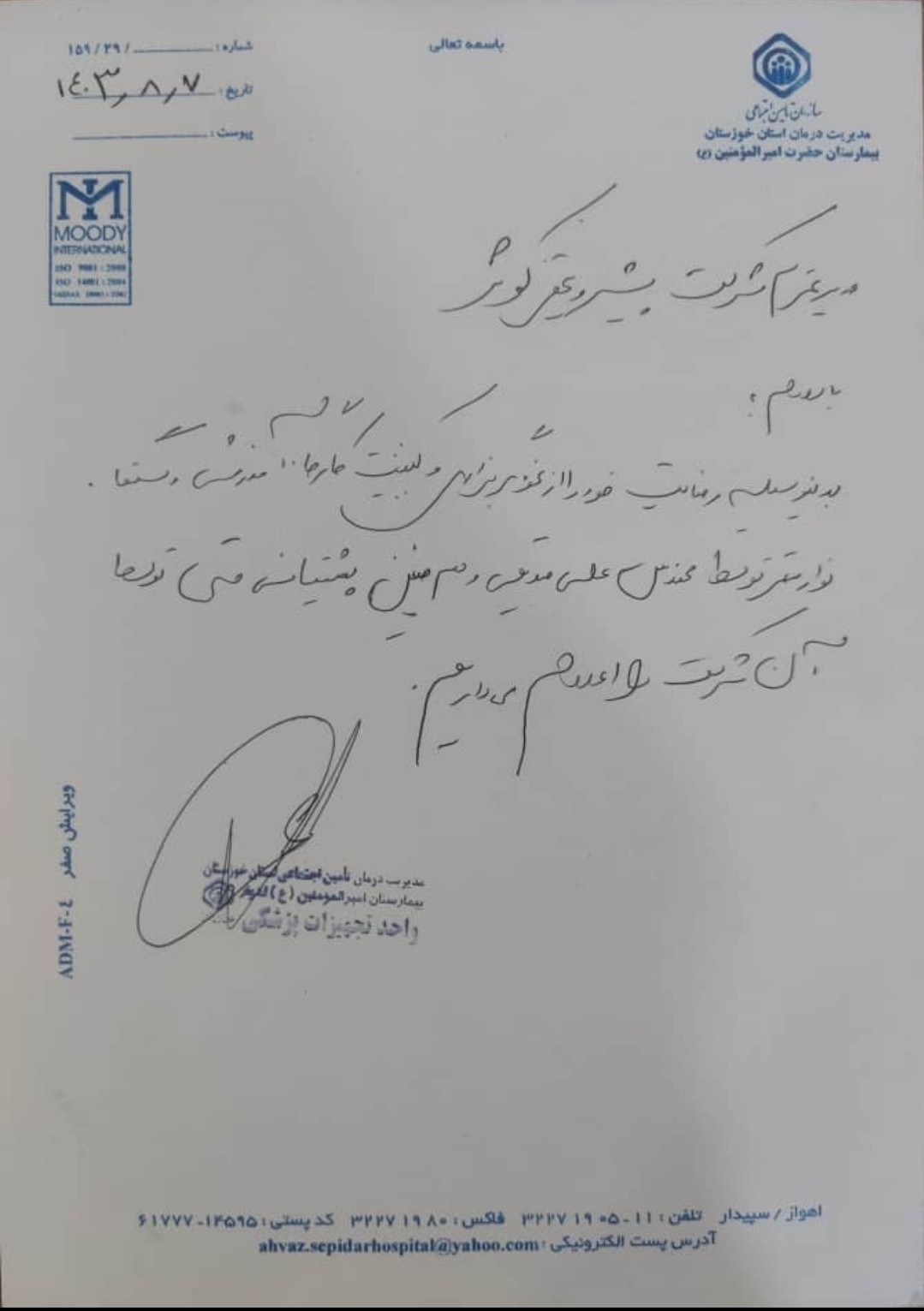 بیمارستان حضرت امیرالمومنین اهواز- EEG