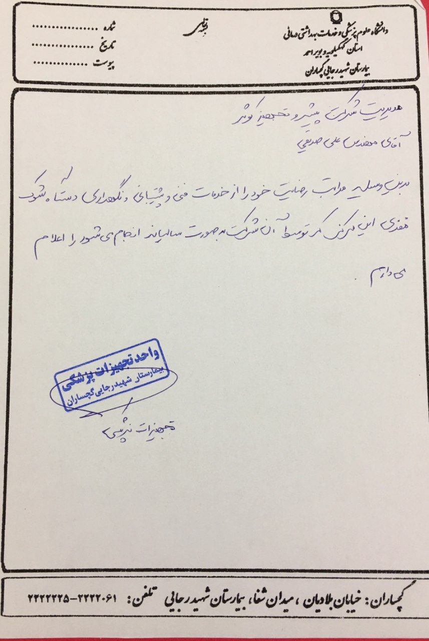 بیمارستان شهیدرجایی گچساران -ECT