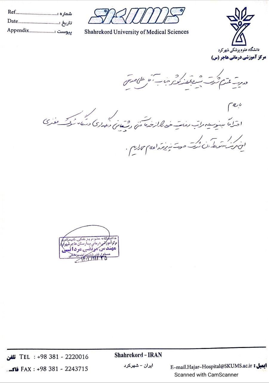 بیمارستان هاجر شهرکرد -ECT